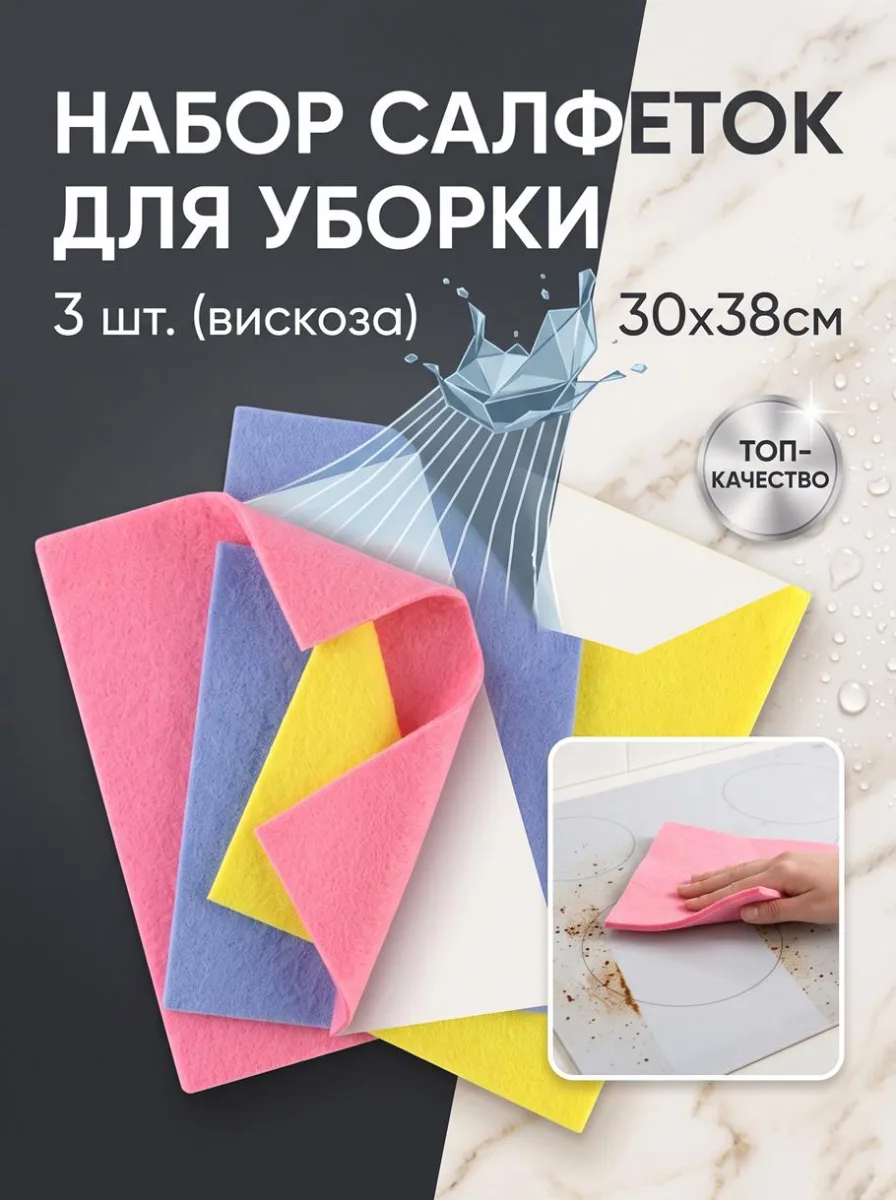 Салфетки д/уборки 3шт ( вискоза ) 30х38см *600