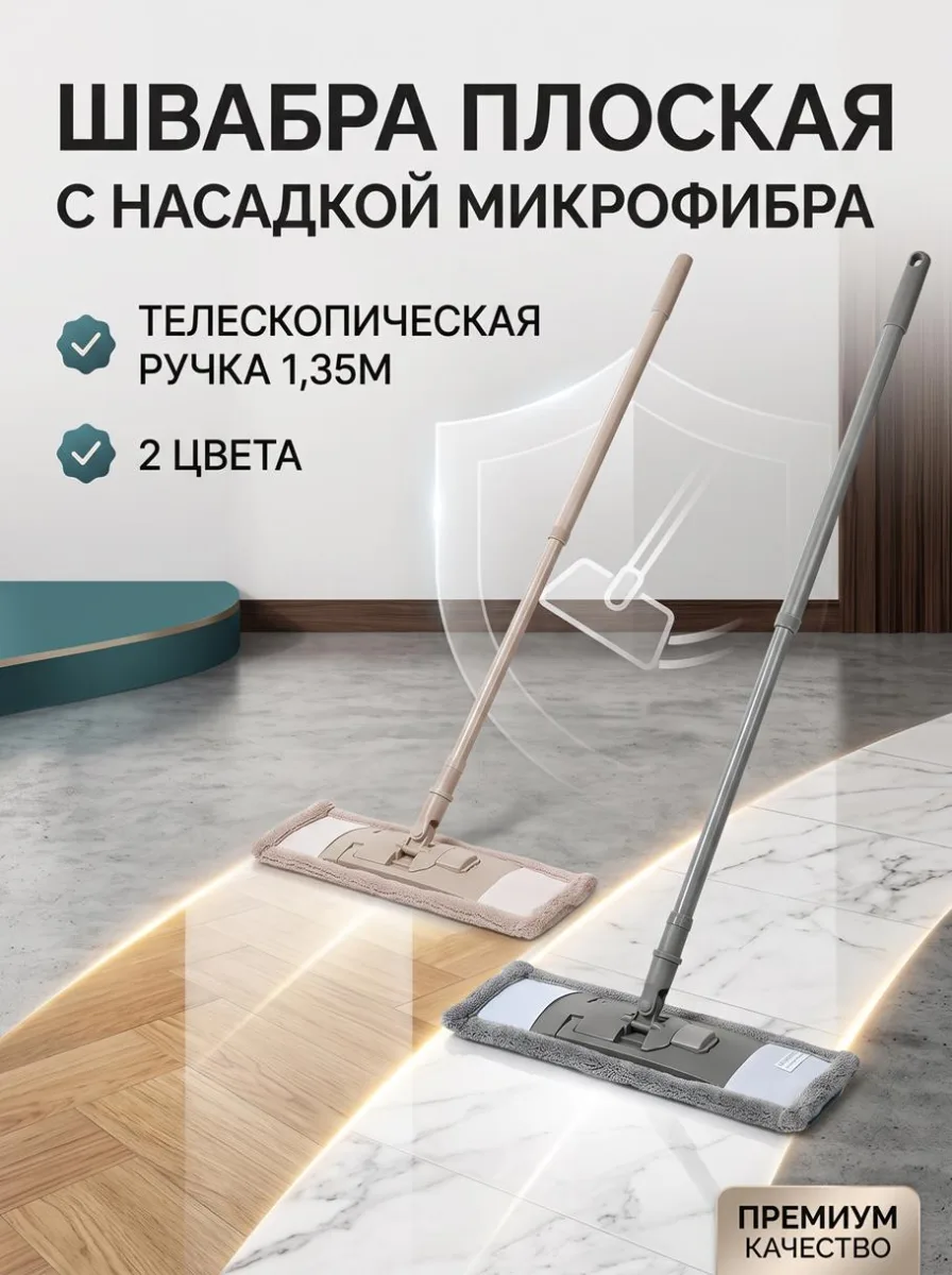 Швабра плоская с насадкой микрофибра, телескоп.ручка 1,35м 2цв *60
