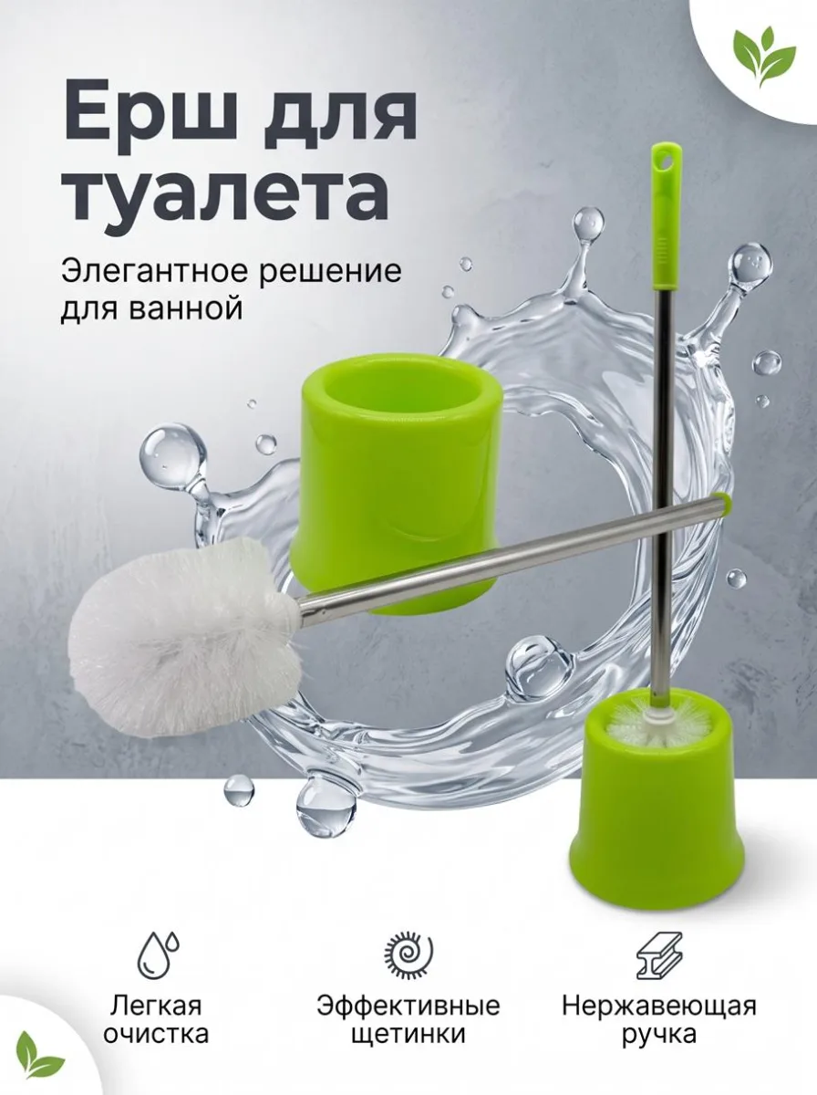 Ерш для туалета цветной *120