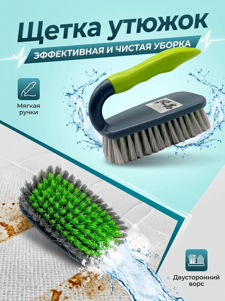 Щетка утюжок *144