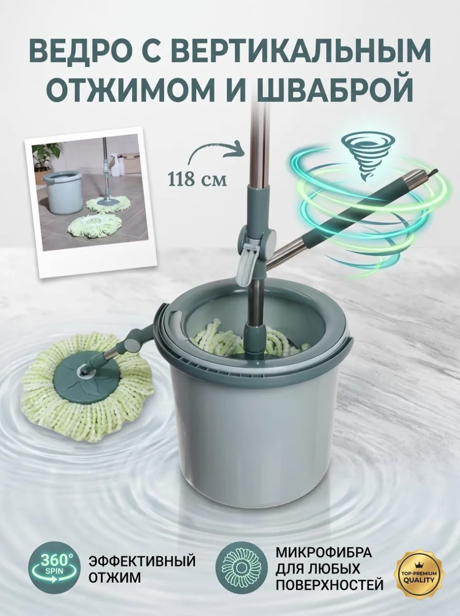 Ведро с вертикальным отжимом и шваброй круглое *18