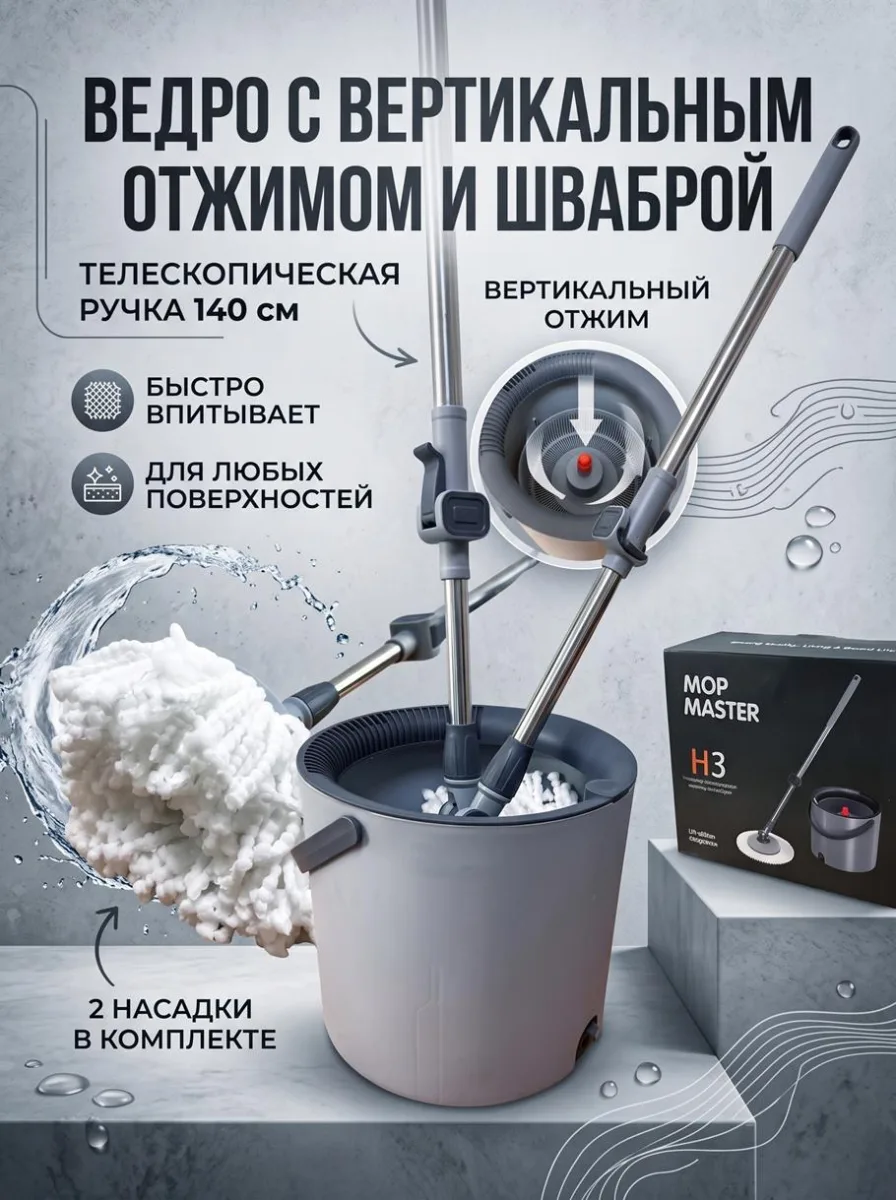 Ведро с вертикальным отжимом и шваброй круглое *12