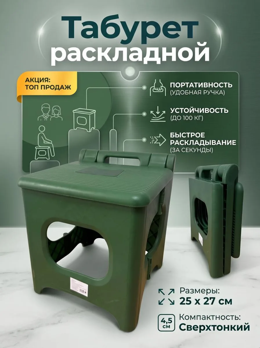 Табурет раскладной 3 цвета *30