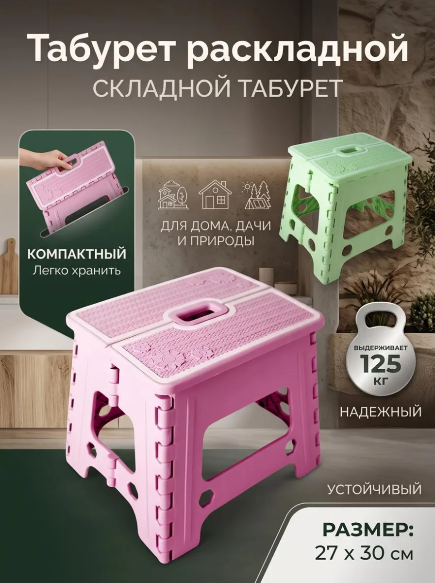 Табурет раскладной 3 цвета *25