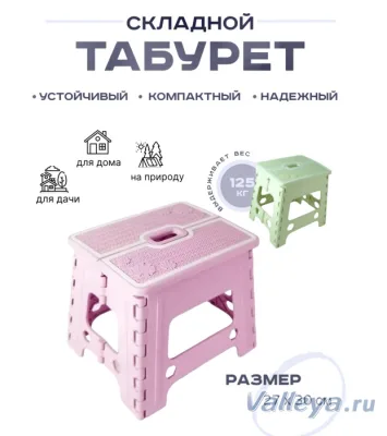 Табурет раскладной 3 цвета *25