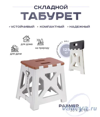 Табурет раскладной 3 цвета *30