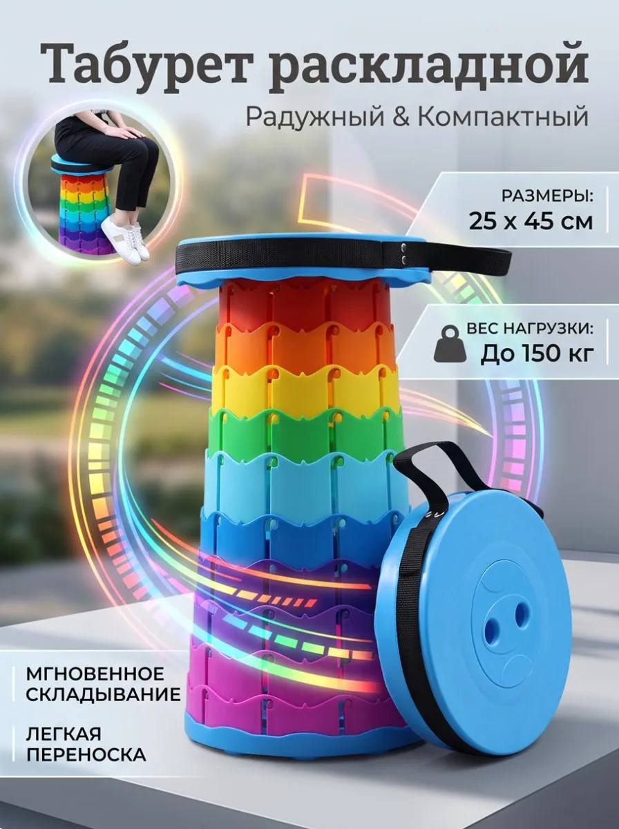 Табурет раскладной *20