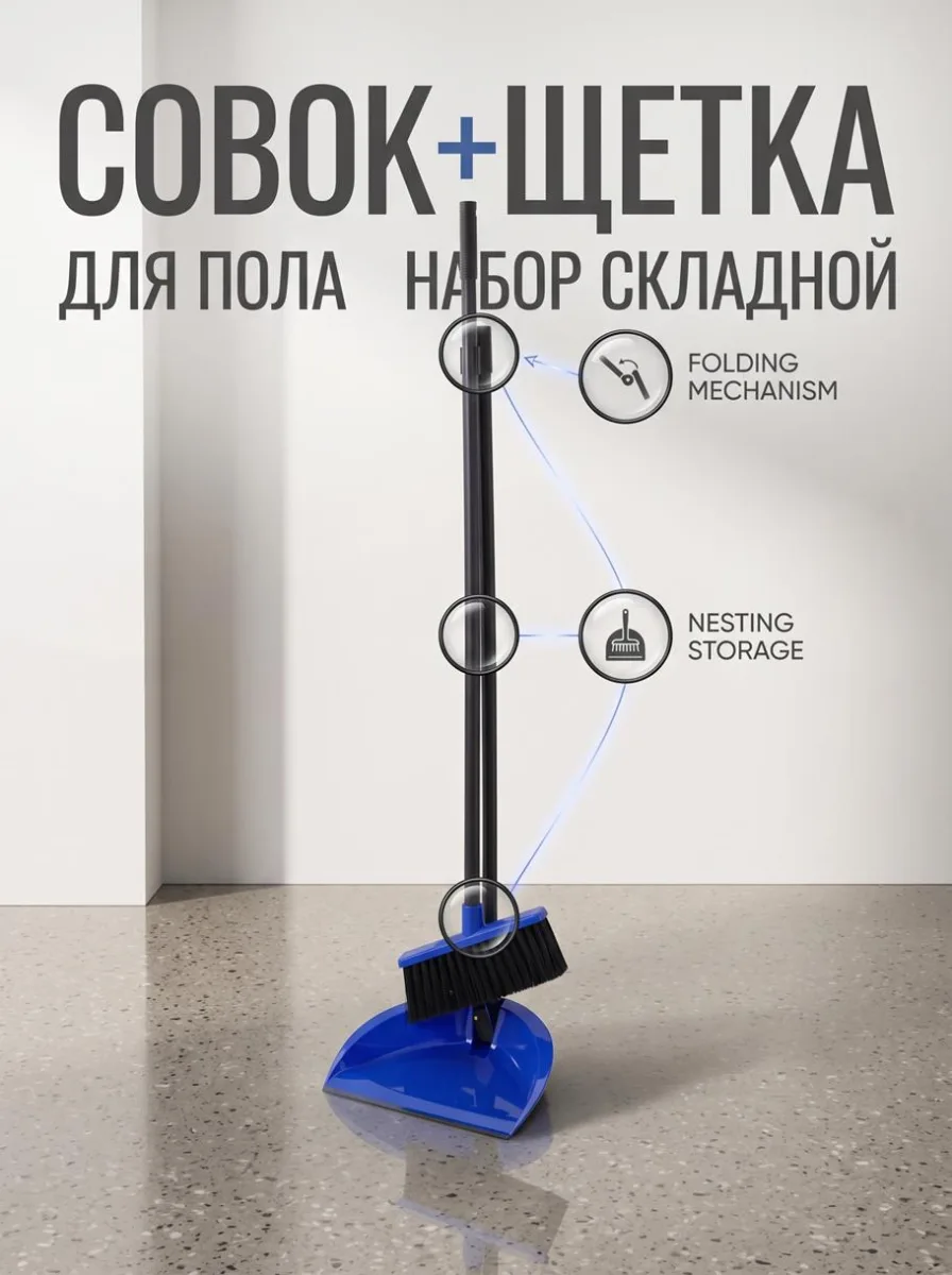 Совок+щетка для пола набор *10