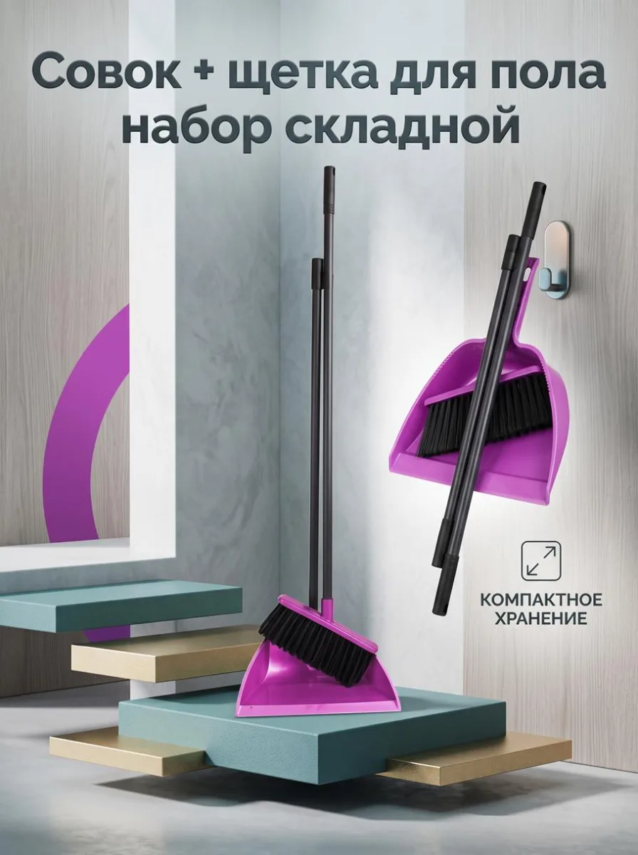 Совок+щетка для пола набор складной *10