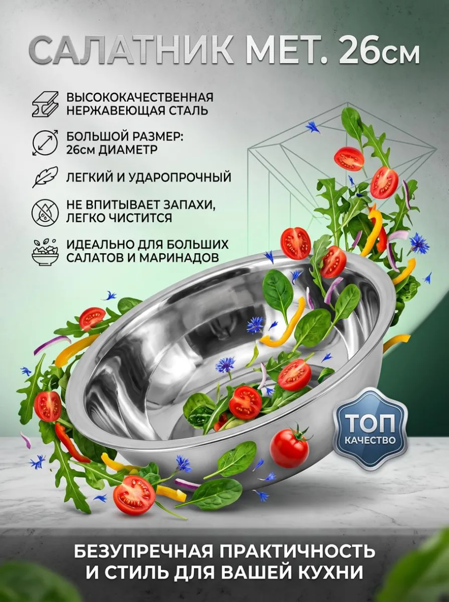 Салатник мет 26см *200