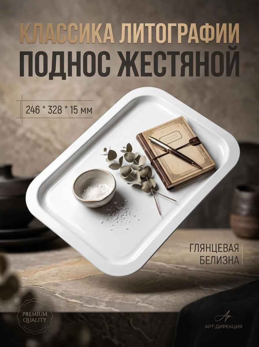 Поднос жестяной Литография 246*328*15мм прямоуг *20