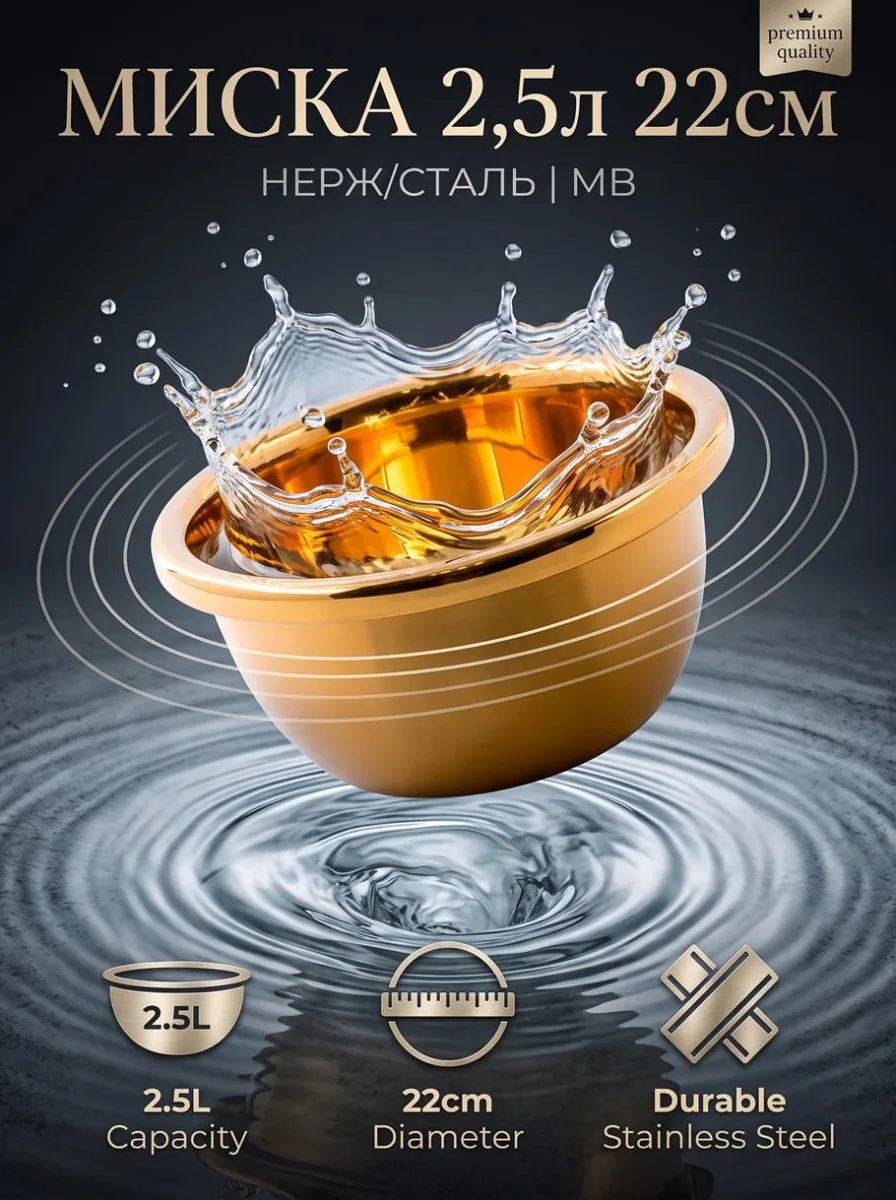 Миска 2,5л 22см нерж/сталь МВ *100