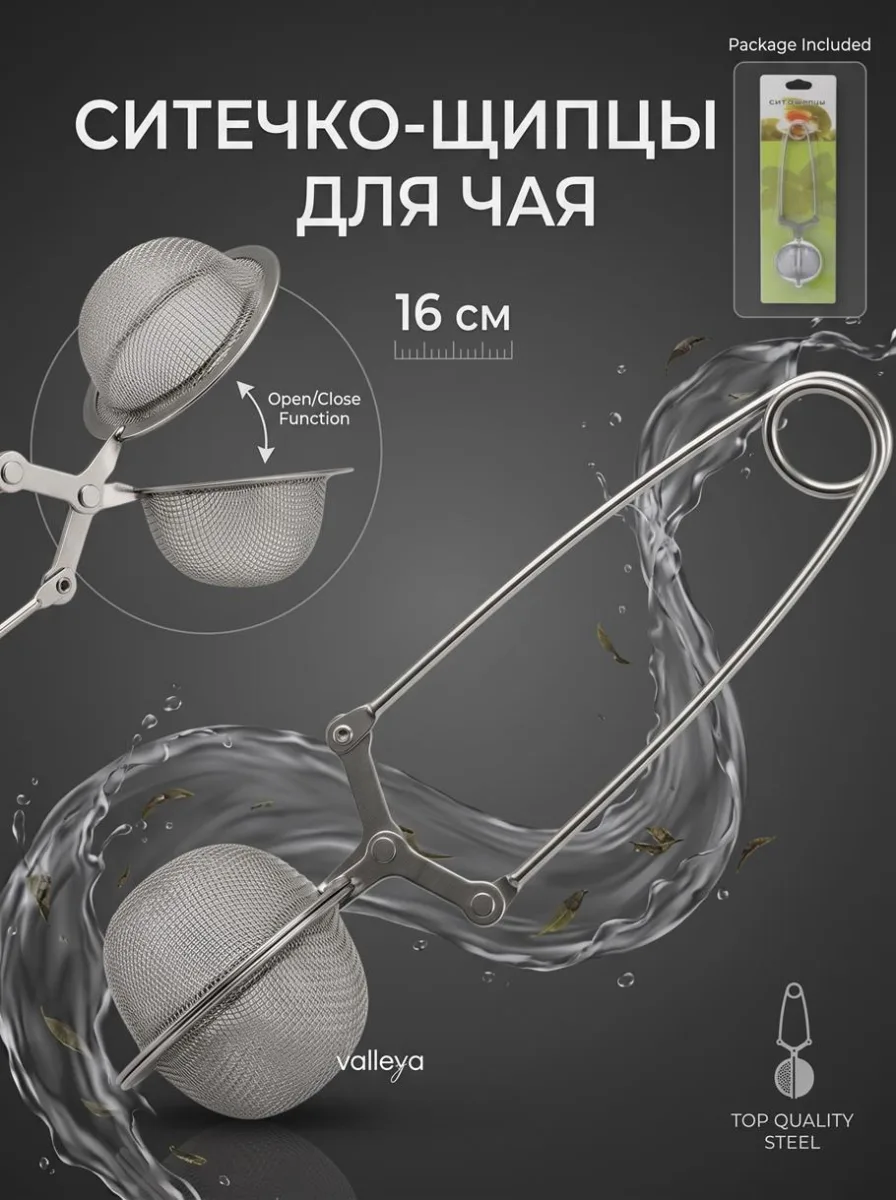 Ситечко-щипцы для чая 16см *288