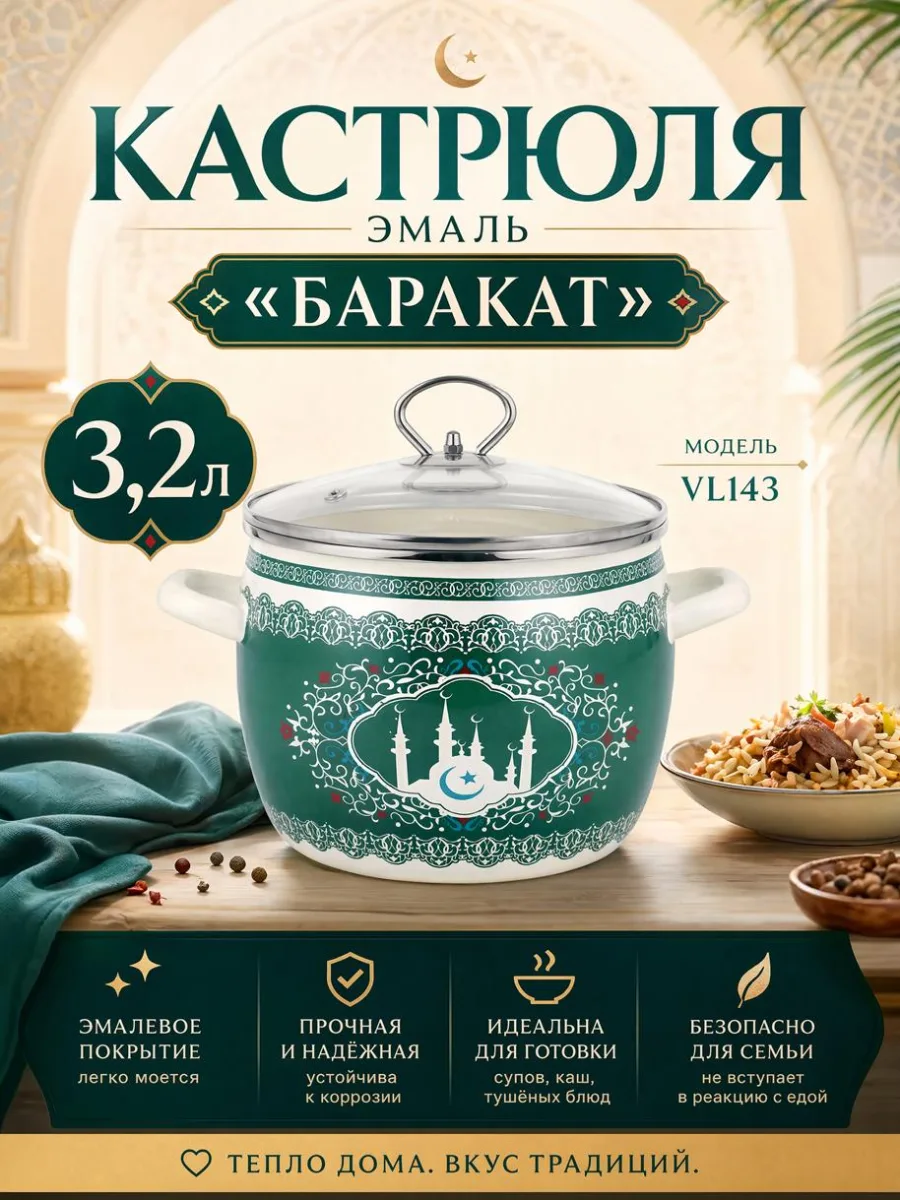 Кастрюля эмаль 3,2л "Баракат *6