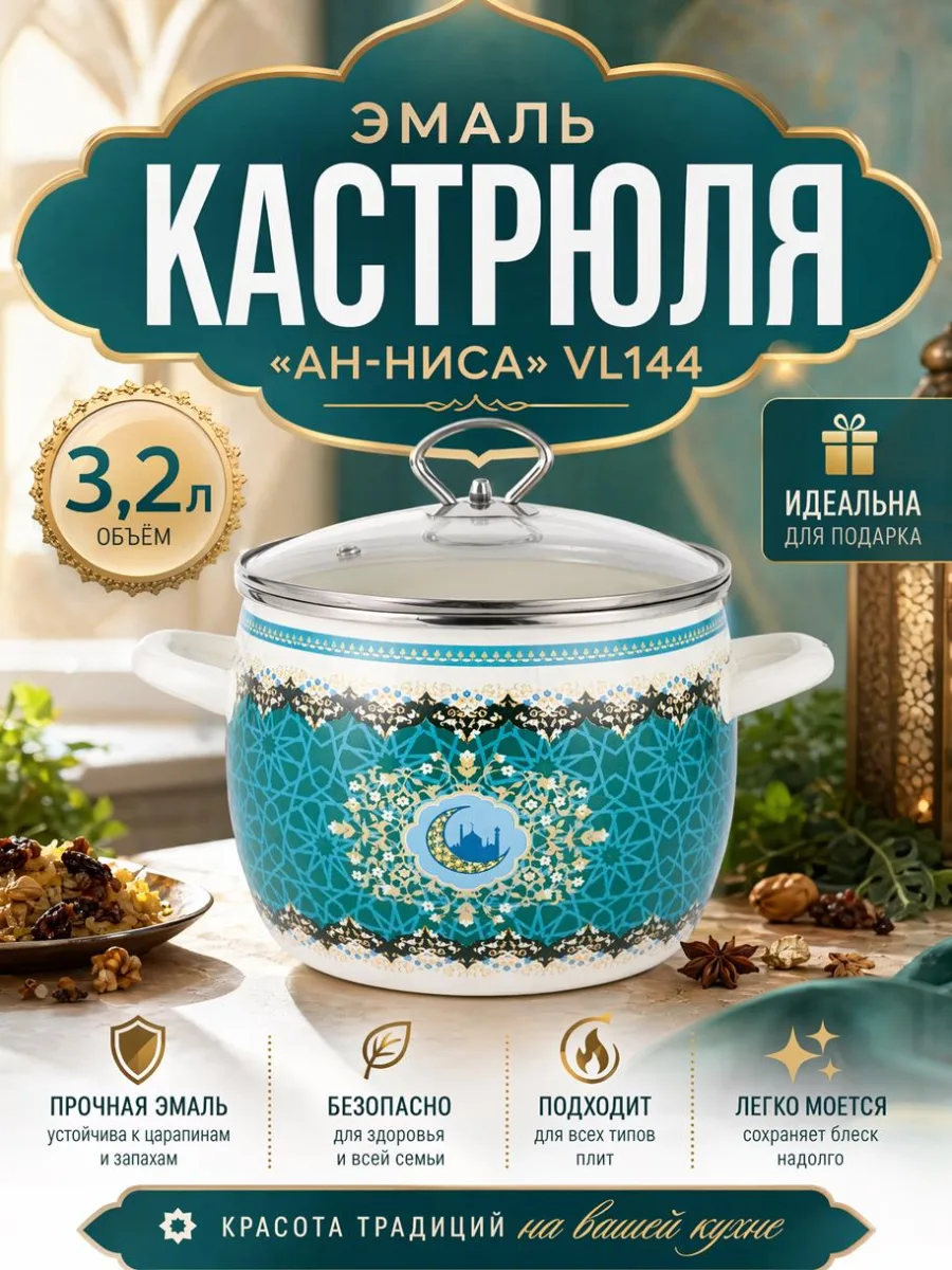 Кастрюля эмаль 3,2л "Ан-ниса *6
