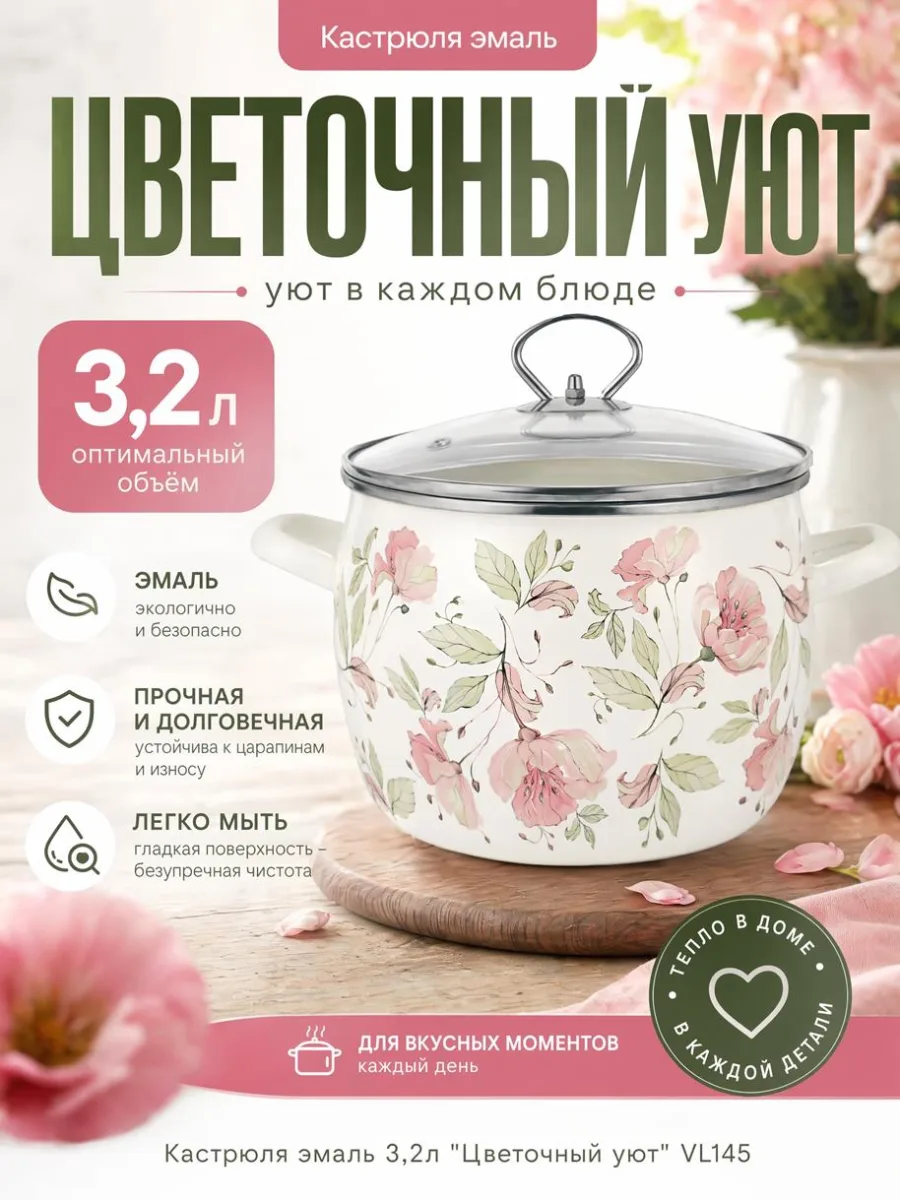 Кастрюля эмаль 3,2л "Цветочный уют" *6