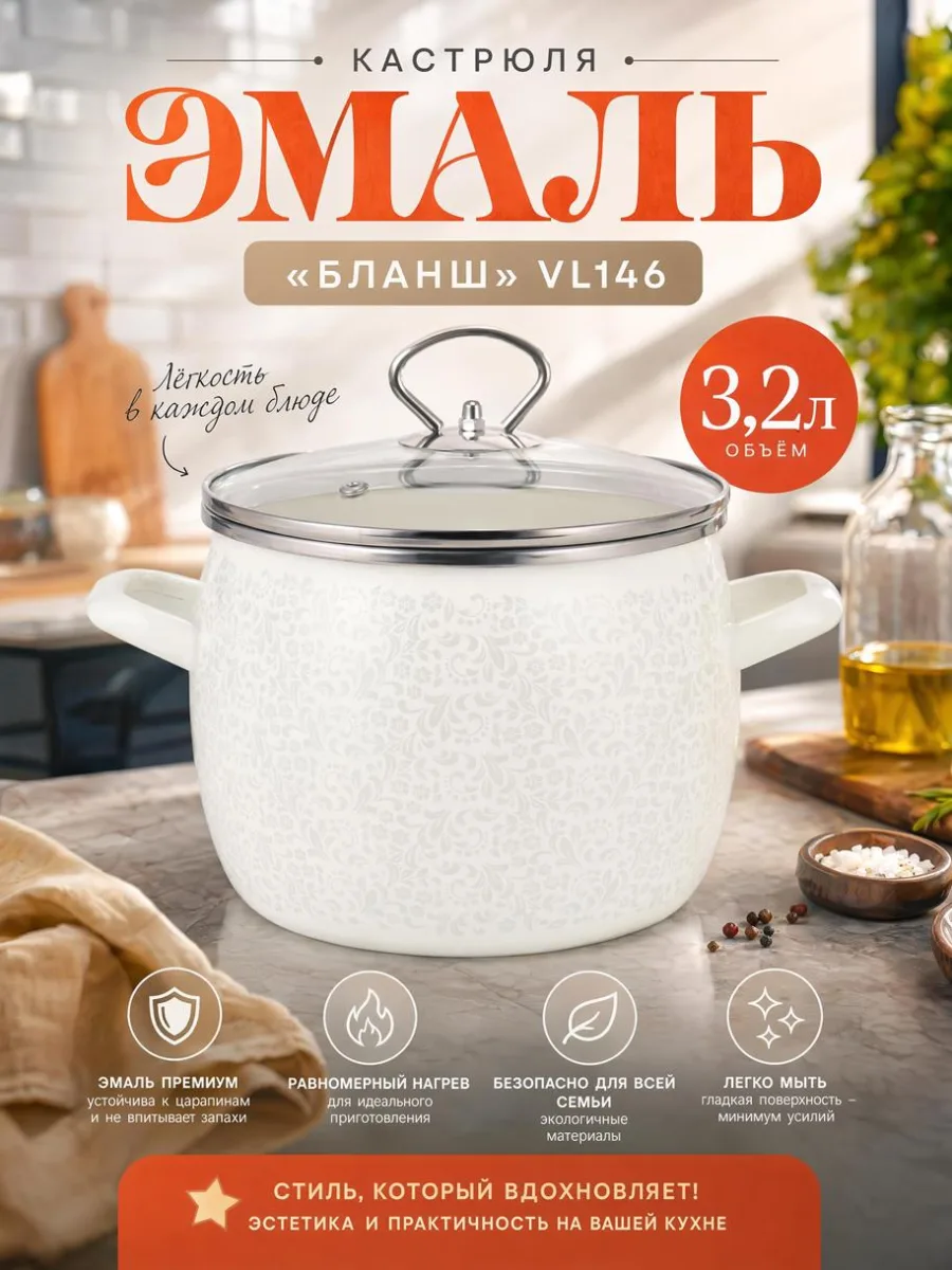 Кастрюля эмаль 3,2л "Бланш *6