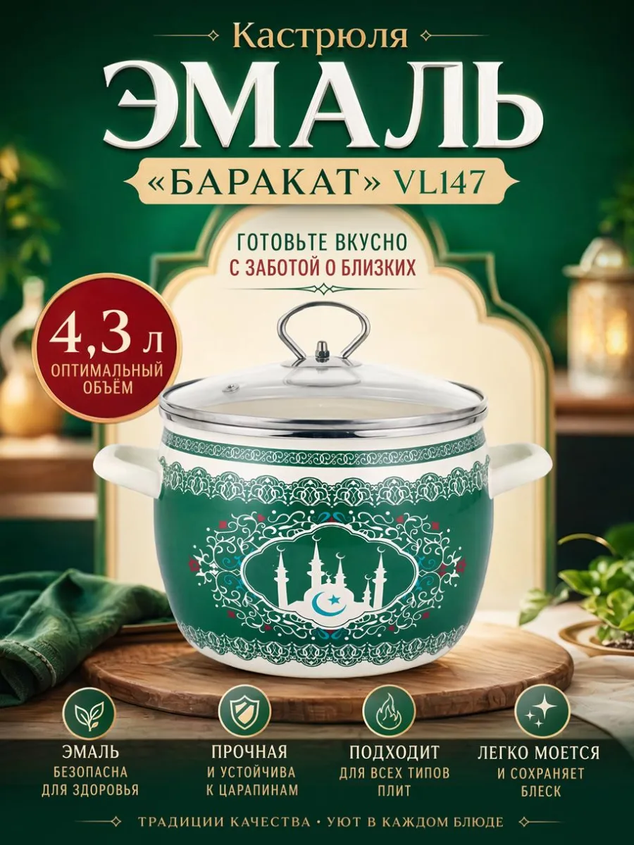 Кастрюля эмаль 4,3л "Баракат *6