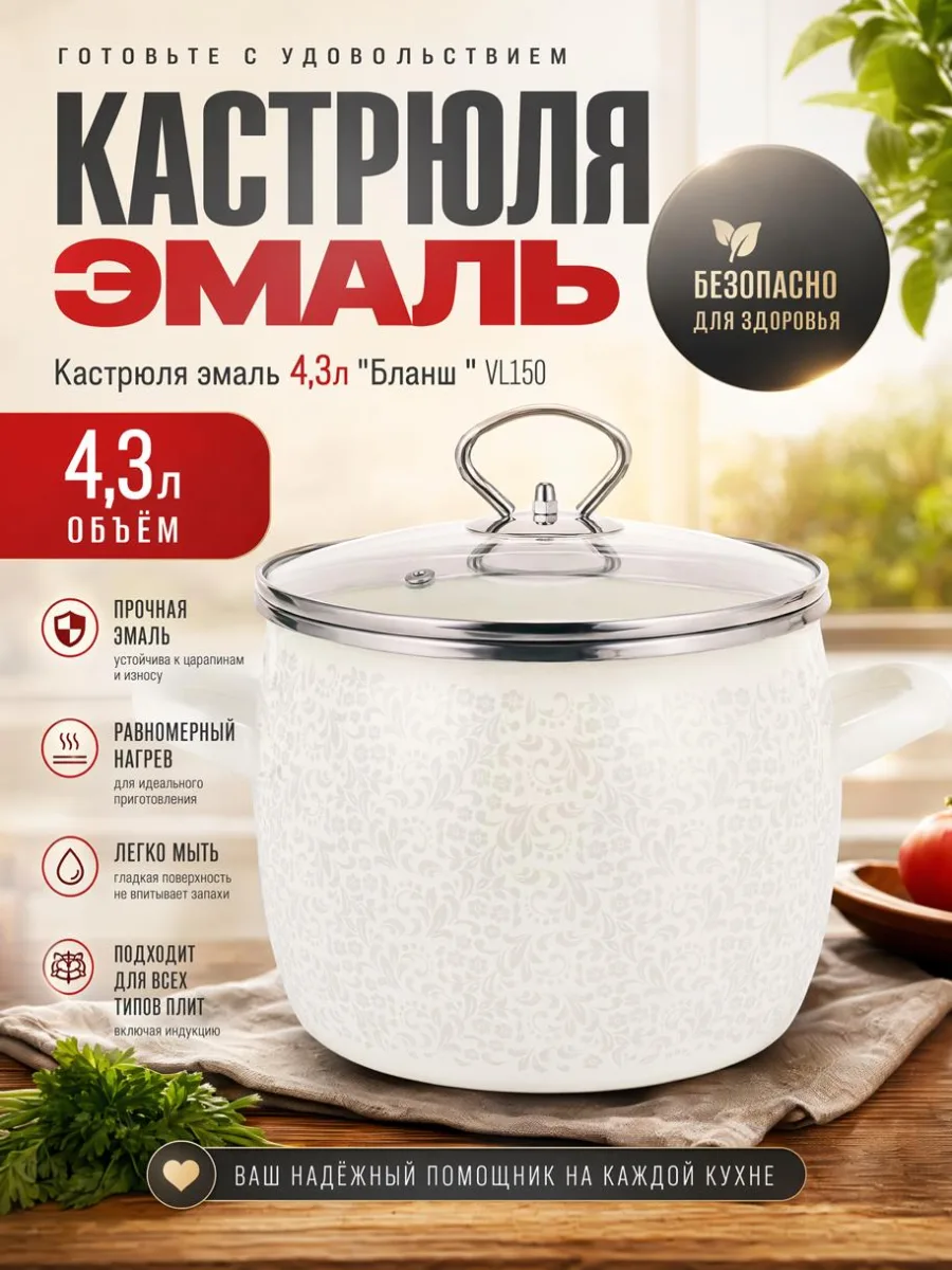 Кастрюля эмаль 4,3л "Бланш *6