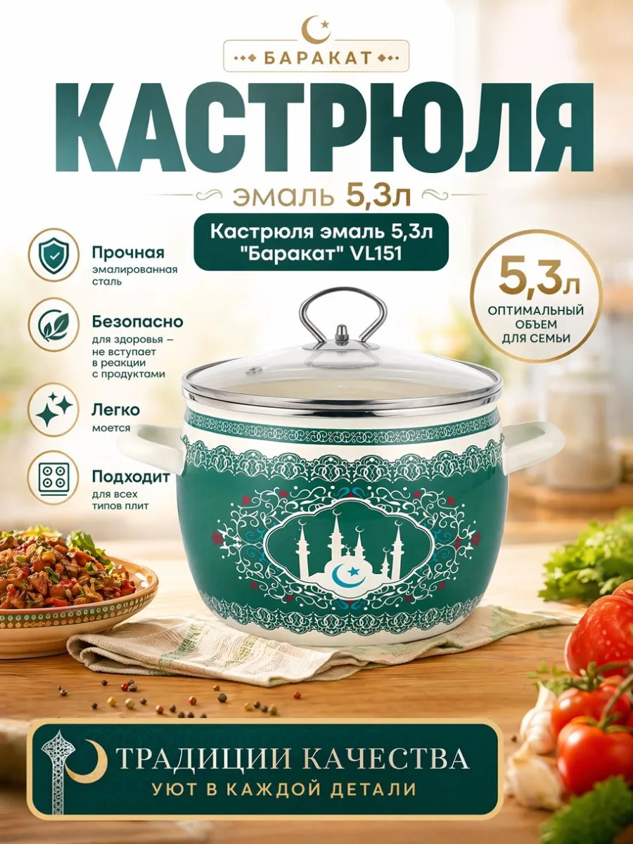 Кастрюля эмаль 5,3л "Баракат *6