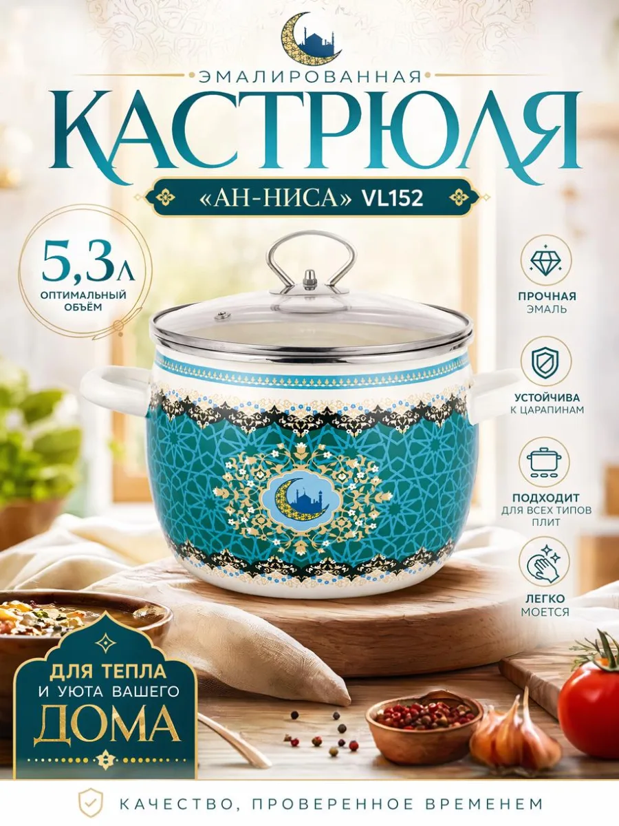 Кастрюля эмаль 5,3л "Ан-ниса *6
