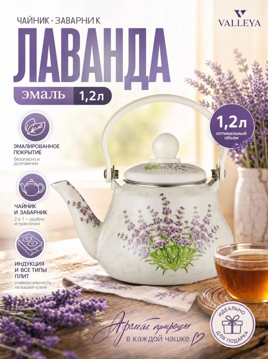 Чайник - заварник эмаль 1,2л "Лаванда" *24