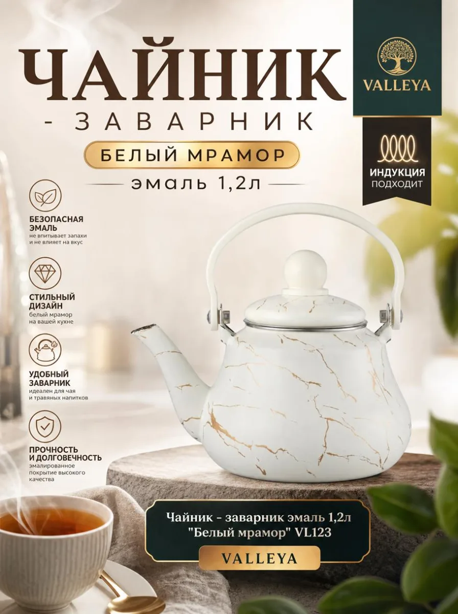 Чайник - заварник эмаль 1,2л "Белый мрамор" *24