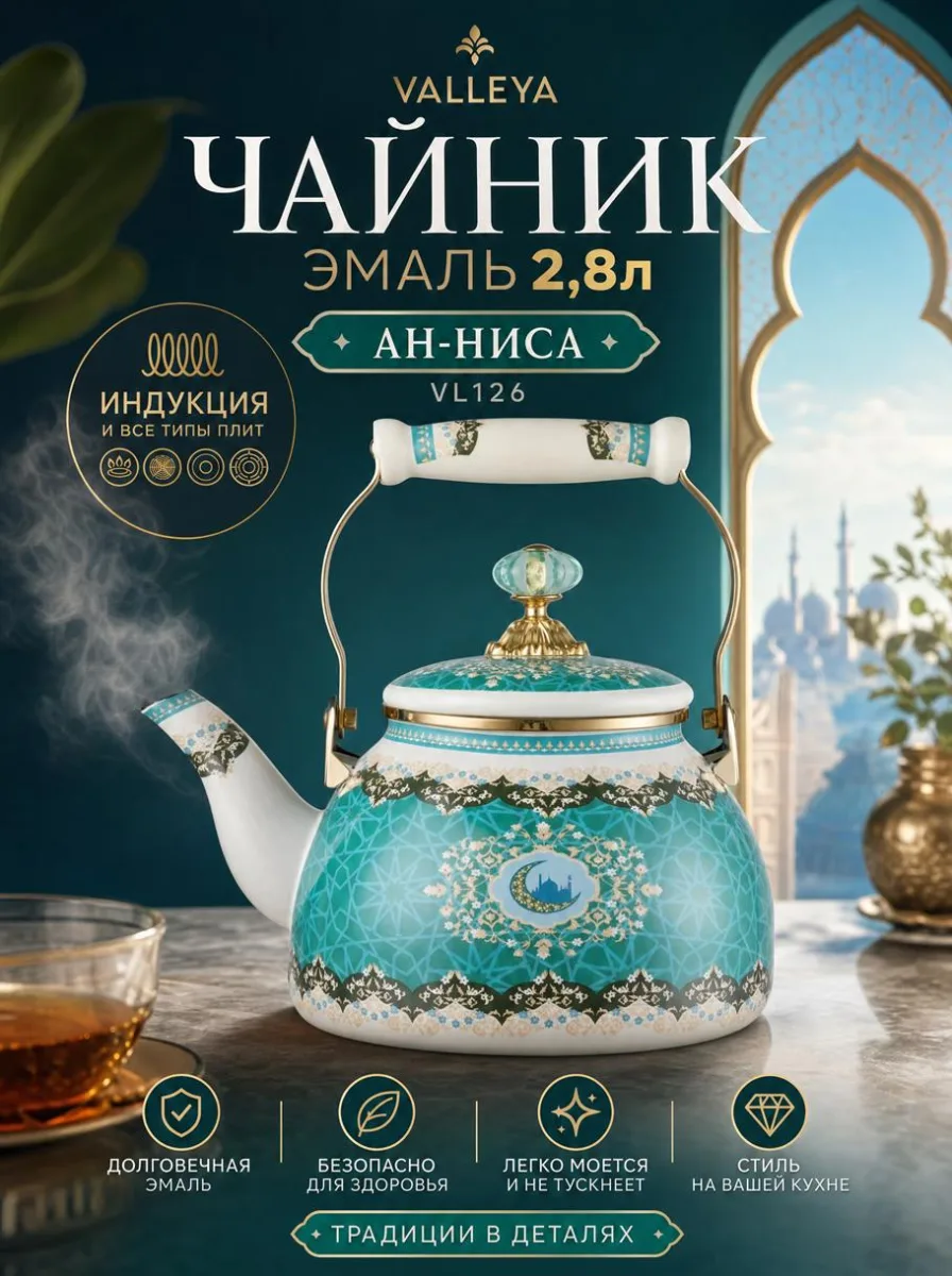 Чайник эмаль 2,8л "Ан-ниса *8