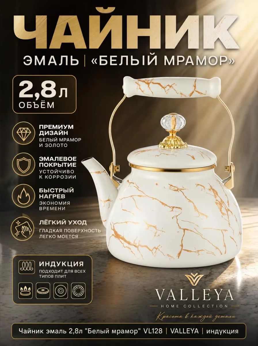 Чайник эмаль 2,8л "Белый мрамор *8