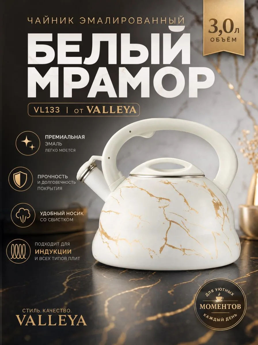 Чайник эмаль 3,0л "Белый мрамор *8