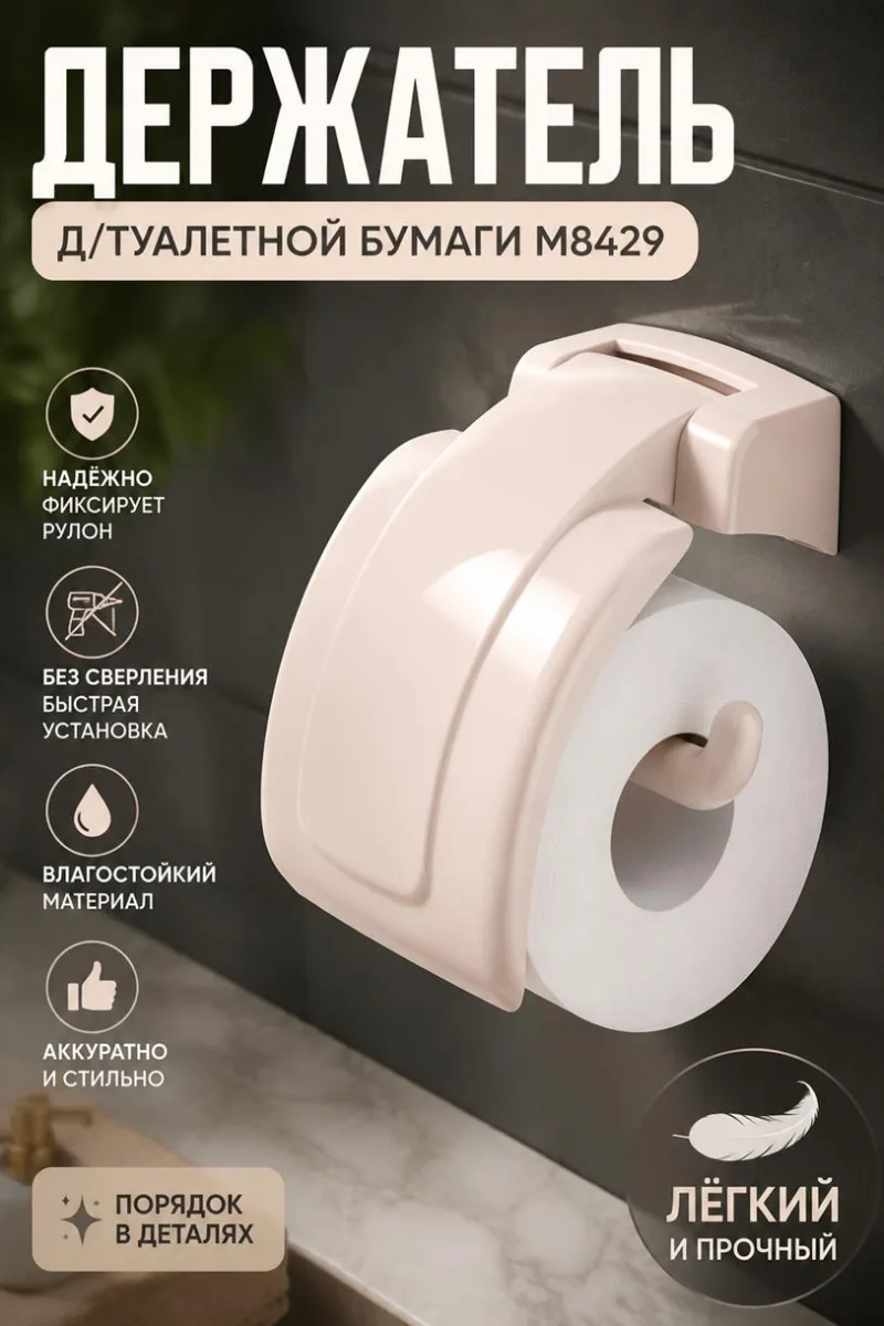 Держатель д/туалетной бумаги
