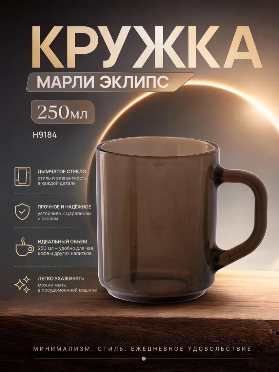 ФР Кружка МАРЛИ ЭКЛИПС 250мл дым *6+