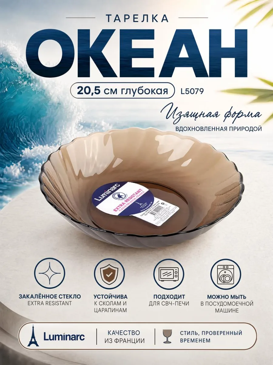 ФР Тарелка ОКЕАН 20,5см глубокая *36