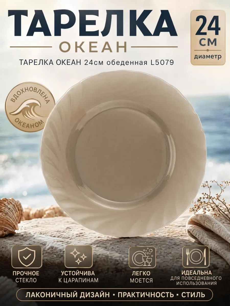 ФР Тарелка ОКЕАН 24см обеденная *36