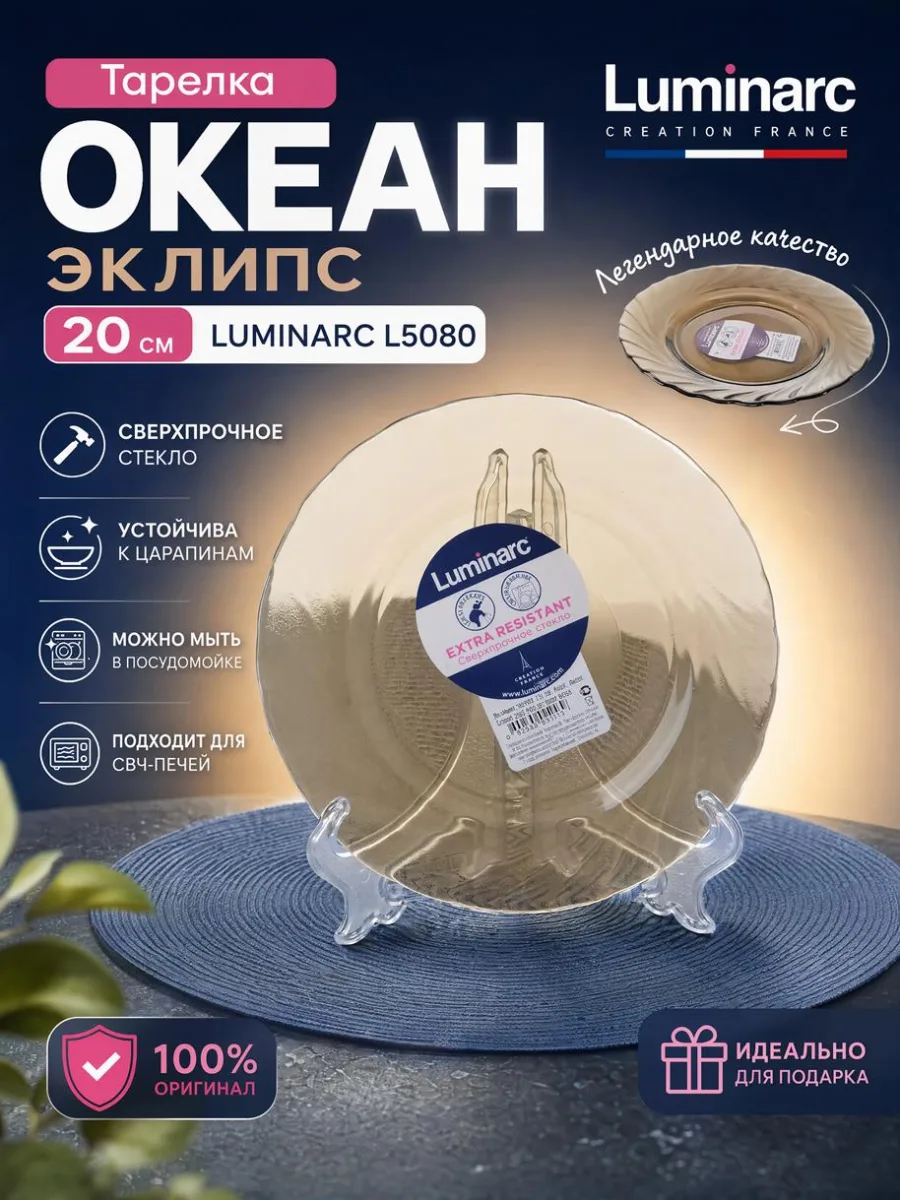ФР Тарелка ОКЕАН эклипс десерт 20см *36