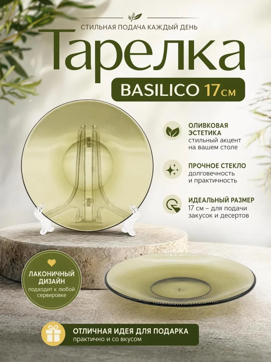 ФР Тарелка BASILICO десерт 17см дымка *6