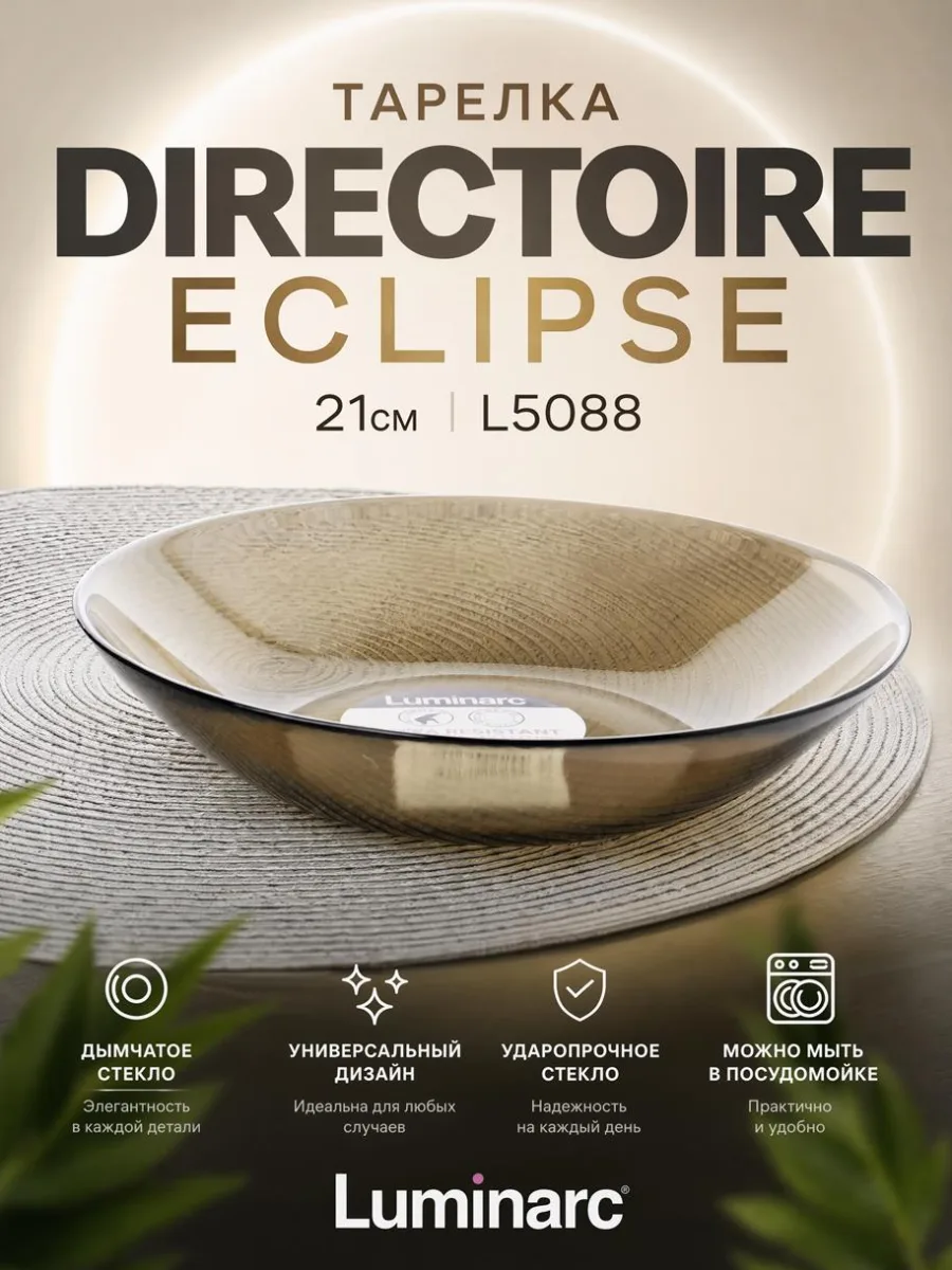 ФР Тарелка DIRECTOIRE ECLIPSE 21см глубокая *30