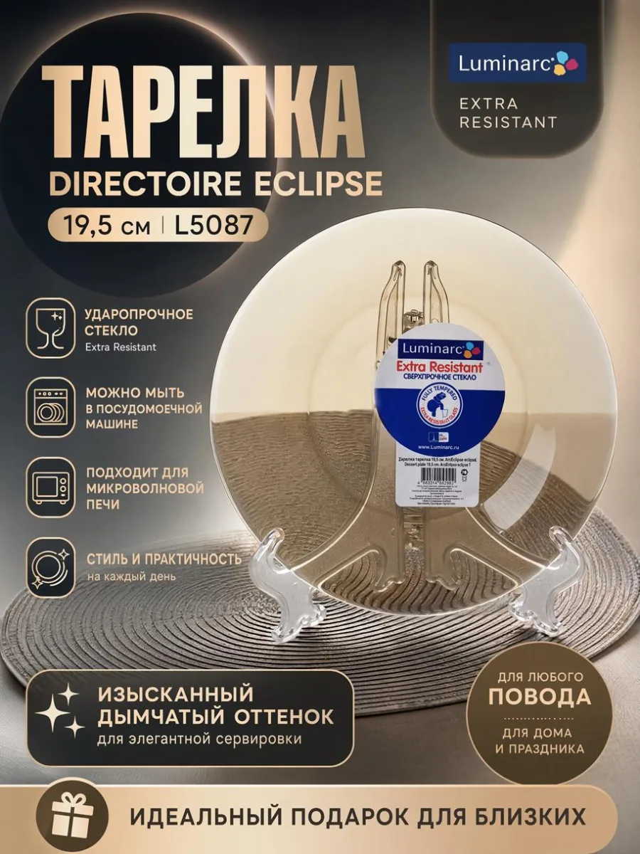 ФР Тарелка DIRECTOIRE ECLIPSE десерт 19,5см *36