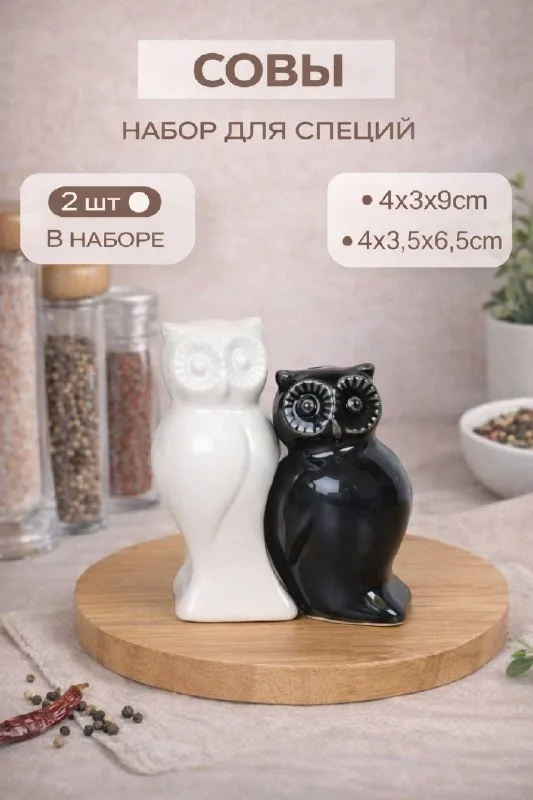 Набор для специй "Совы" *144
