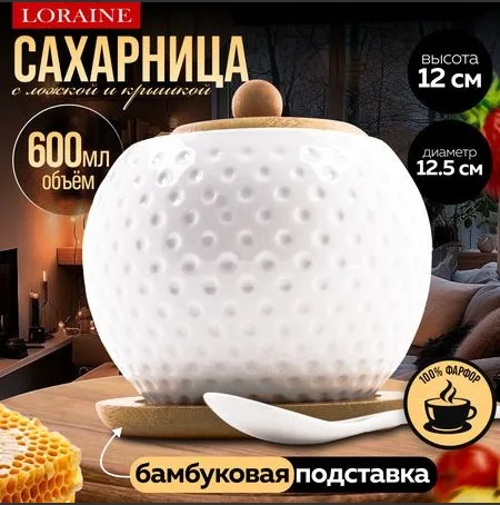 Сахарница 600мл на подставке фарфор/бамбук *36