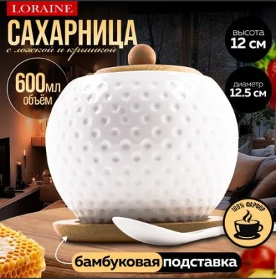 Сахарница 600мл на подставке фарфор/бамбук *36