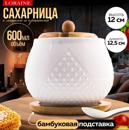 Сахарница 600мл на подставке фарфор/бамбук *36