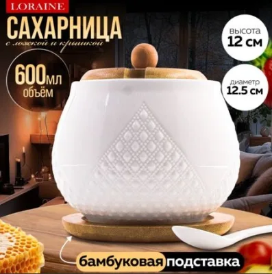 Сахарница 600мл на подставке фарфор/бамбук *36