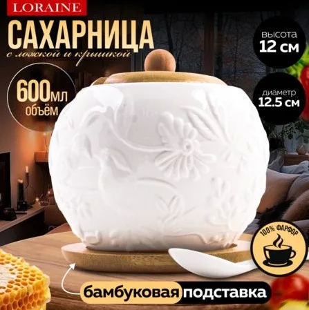 Сахарница 600мл на подставке фарфор/бамбук *36