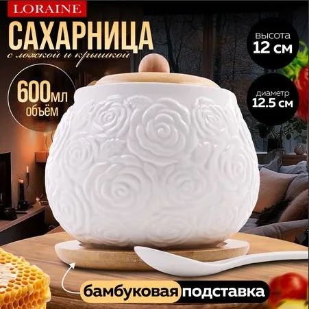 Сахарница 600мл на подставке фарфор/бамбук *36