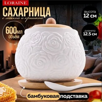 Сахарница 600мл на подставке фарфор/бамбук *36
