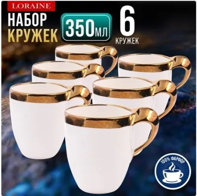 Набор кружек 6шт 350мл фарф *8