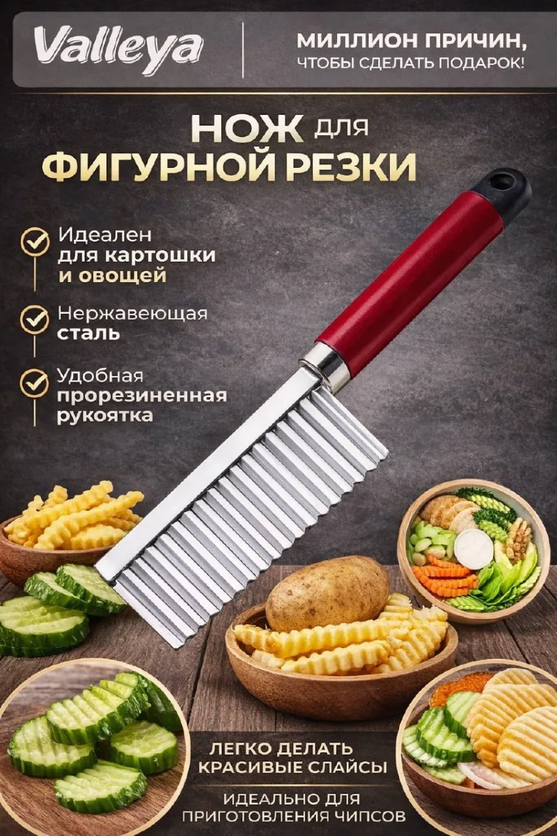 Нож-слайсер рифленный *500
