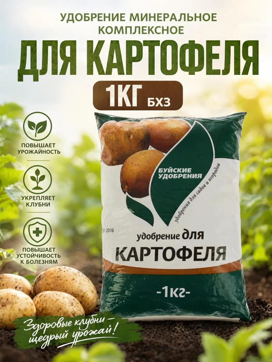 Удобрение минеральное комплексное для картофеля 1кг БХЗ *15