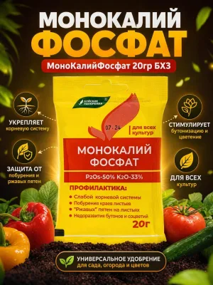 МоноКалийФосфат 20гр БХЗ *60